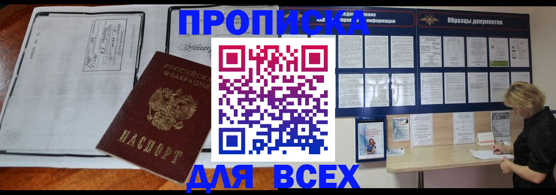прописка поиск в Михайловске