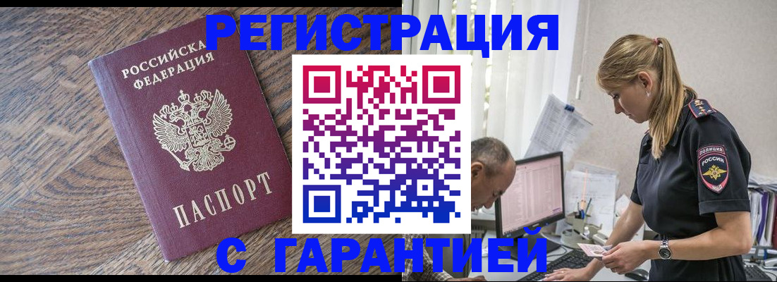 прописка для работы в Михайловске