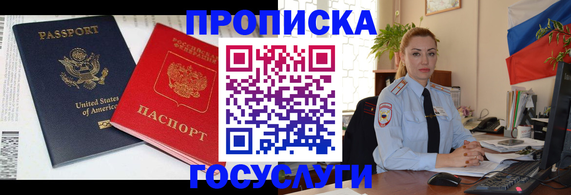 прописка паспорт в Михайловске