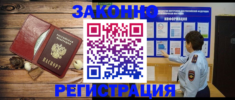 временная регистрация купить в Михайловске